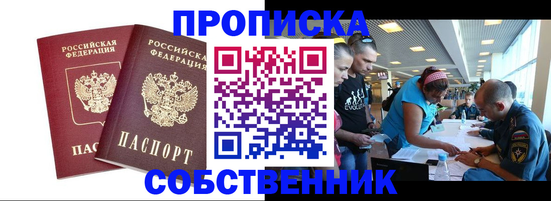 купить прописку в Мамадыше